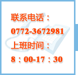 柳州市会元机电制造有限公司联系电话